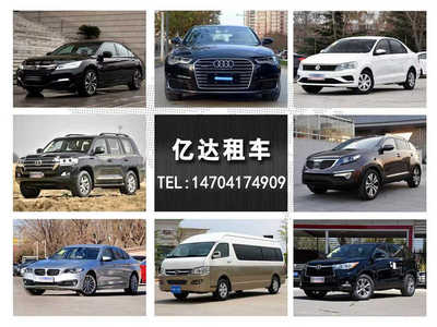 營口汽車出租指南 聯(lián)系方式、服務(wù)概覽與價格參考