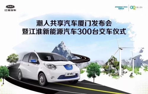 江淮iEV6E再獲300輛共享汽車大單 汽車出租市場的新動能