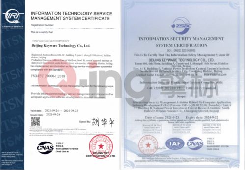 擎標(biāo)信息關(guān)鍵科技榮獲ISO27001與ISO20000雙認(rèn)證，引領(lǐng)信息技術(shù)咨詢服務(wù)新標(biāo)桿