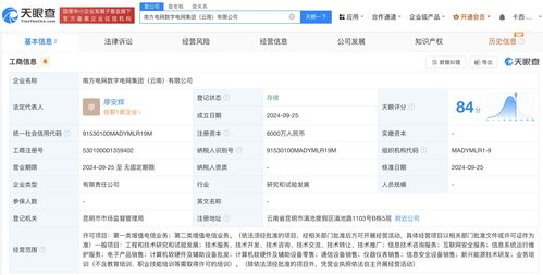 南方電網(wǎng)數(shù)字電網(wǎng)集團(tuán)云南公司正式成立，注冊資本達(dá)6000萬元
