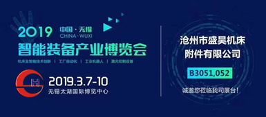 滄州盛昊亮相無錫太湖機(jī)床展 信息技術(shù)咨詢服務(wù)驅(qū)動(dòng)多款附件產(chǎn)品創(chuàng)新升級