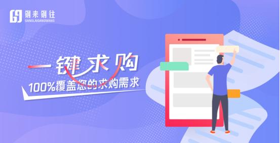 智慧產(chǎn)業(yè)互聯(lián)網(wǎng)浪潮澎湃，鋼來鋼往V2.0版本正式上線運(yùn)營