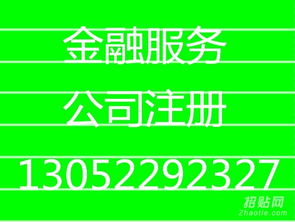 互聯(lián)網(wǎng)金融信息服務(wù)公司注冊名稱核定指南與注意事項(xiàng)